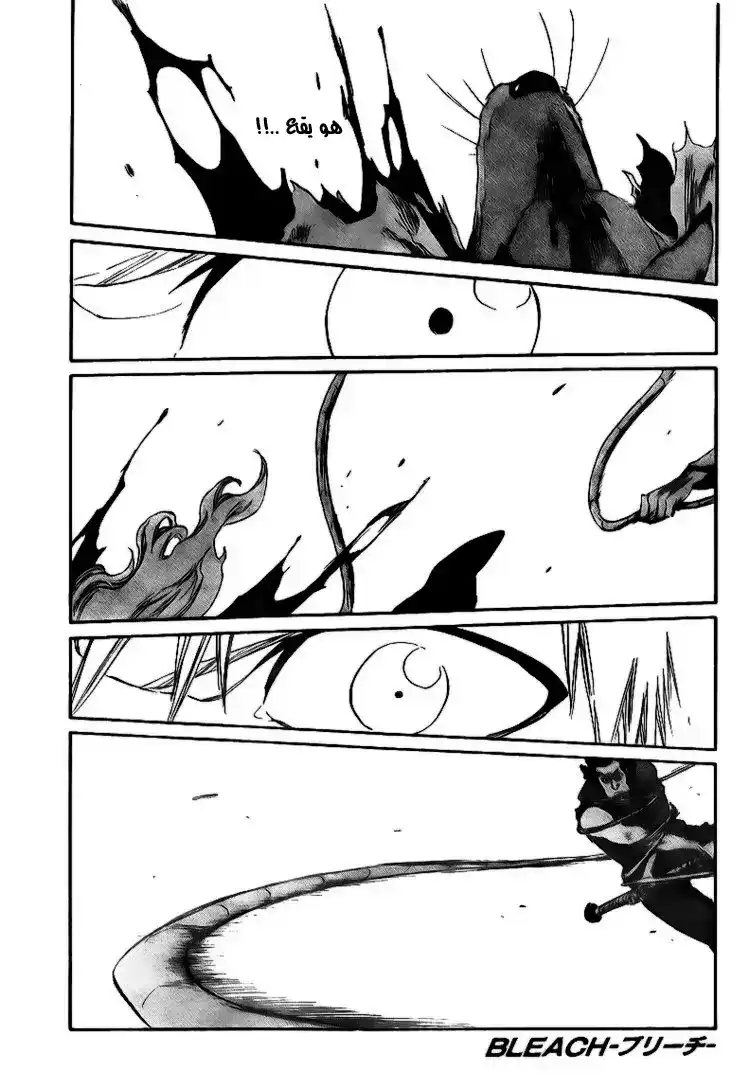 Bleach 391 - الجليد المشتعل página 1
