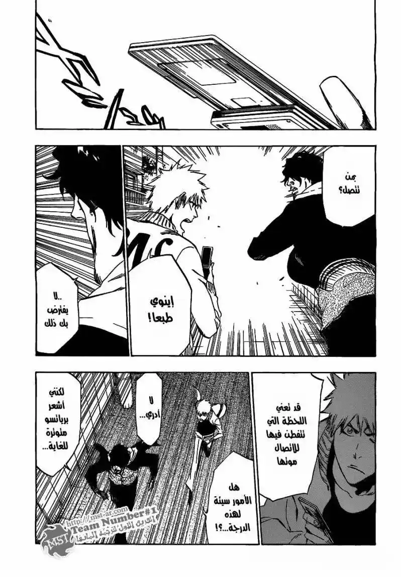 Bleach 440 - صداقة صامتة página 1