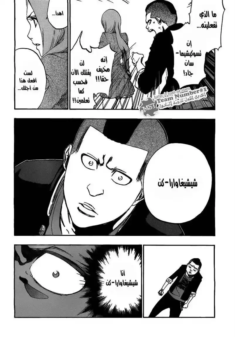 Bleach 440 - صداقة صامتة página 4