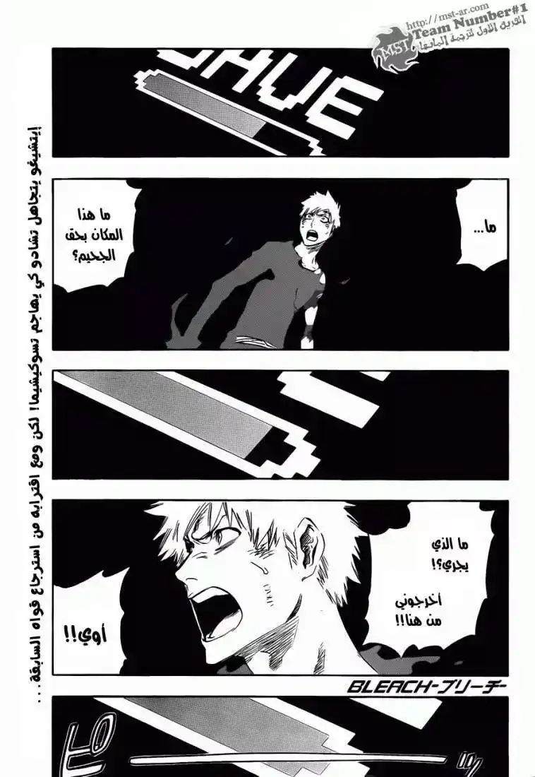 Bleach 447 - تحميل página 2