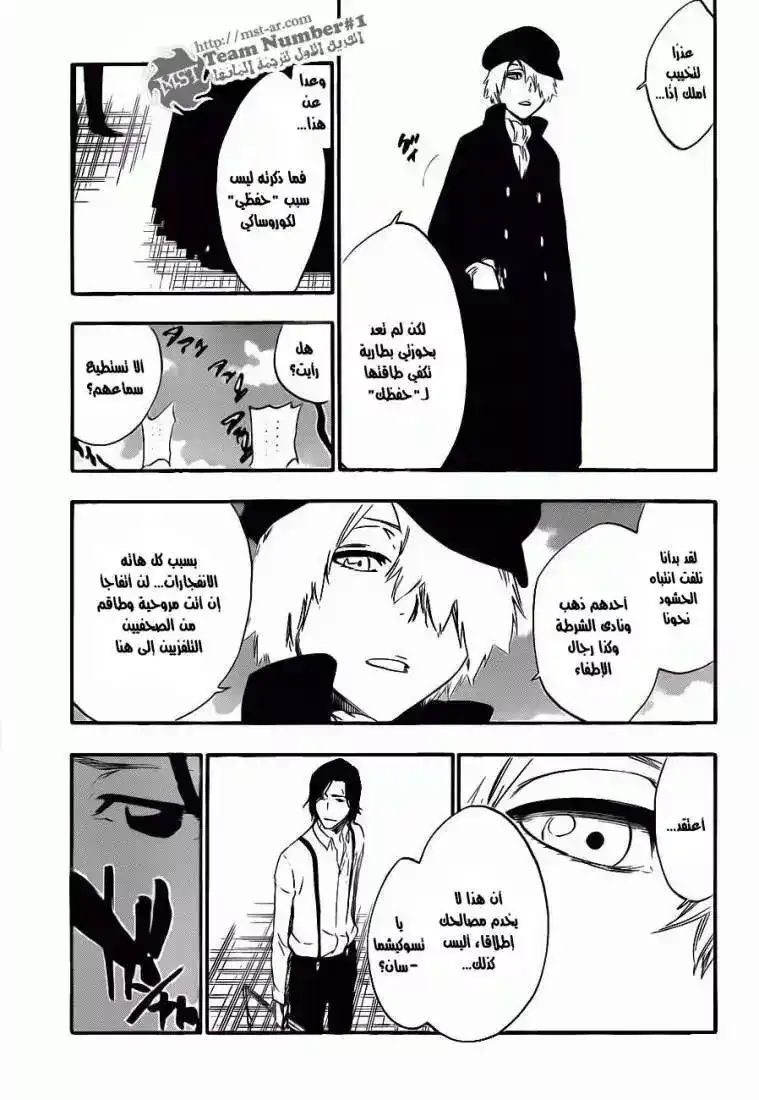 Bleach 447 - تحميل página 4