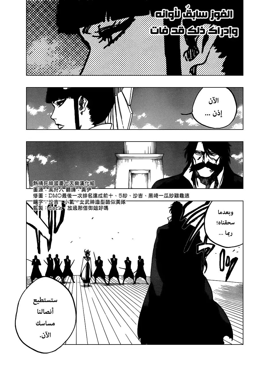 Bleach 599 - مبكر جدا للفوز، متأخر جدا للمعرفة página 3