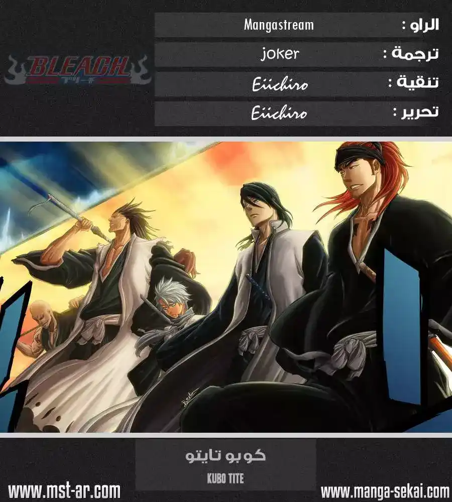 Bleach 472 - شفرة موسيقى قداس الموتى الحادة página 1