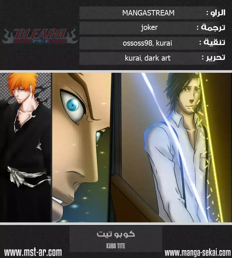 Bleach 472 - شفرة موسيقى قداس الموتى الحادة página 21