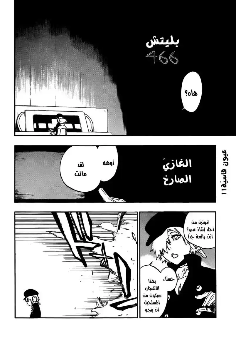 Bleach 472 - شفرة موسيقى قداس الموتى الحادة página 9