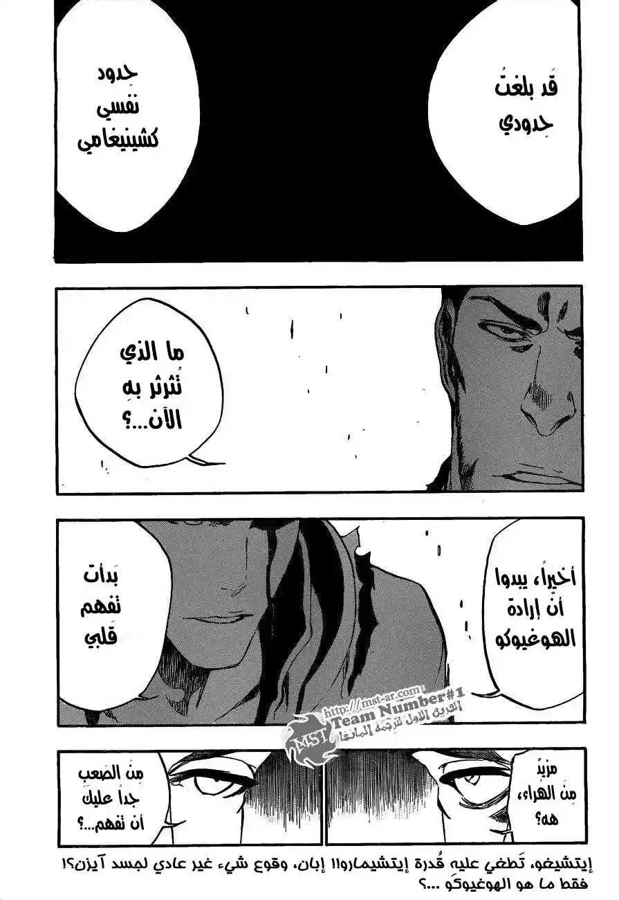 Bleach 401 - قاتل الملك 3 página 1