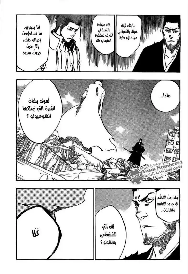 Bleach 401 - قاتل الملك 3 página 3