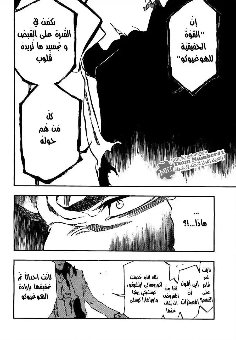 Bleach 401 - قاتل الملك 3 página 4