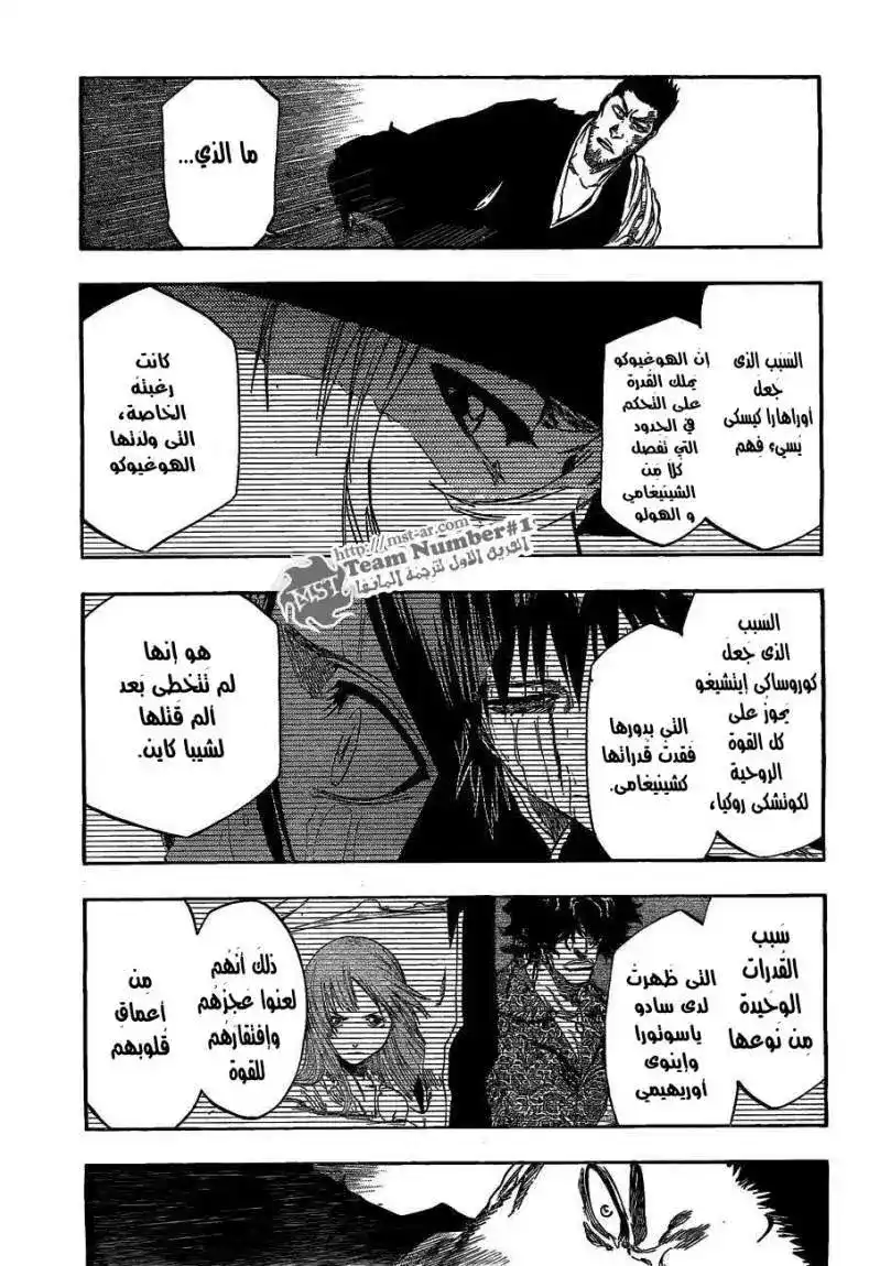Bleach 401 - قاتل الملك 3 página 5