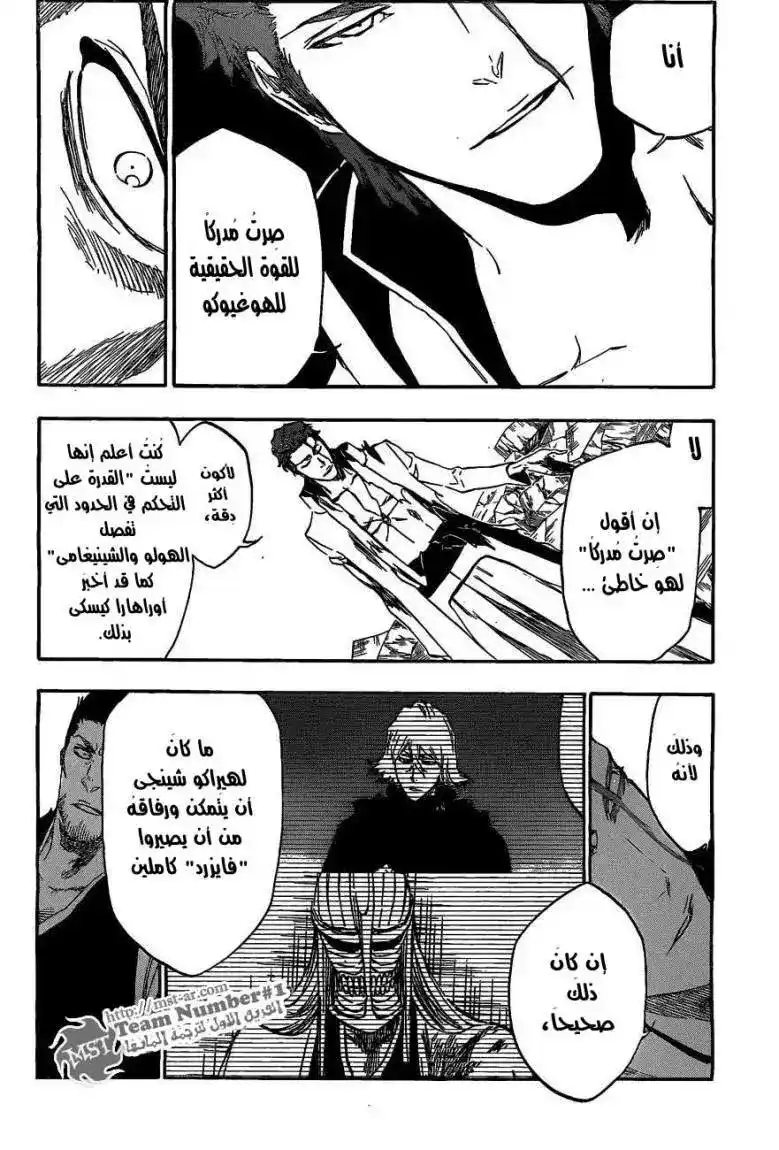 Bleach 401 - قاتل الملك 3 página 6