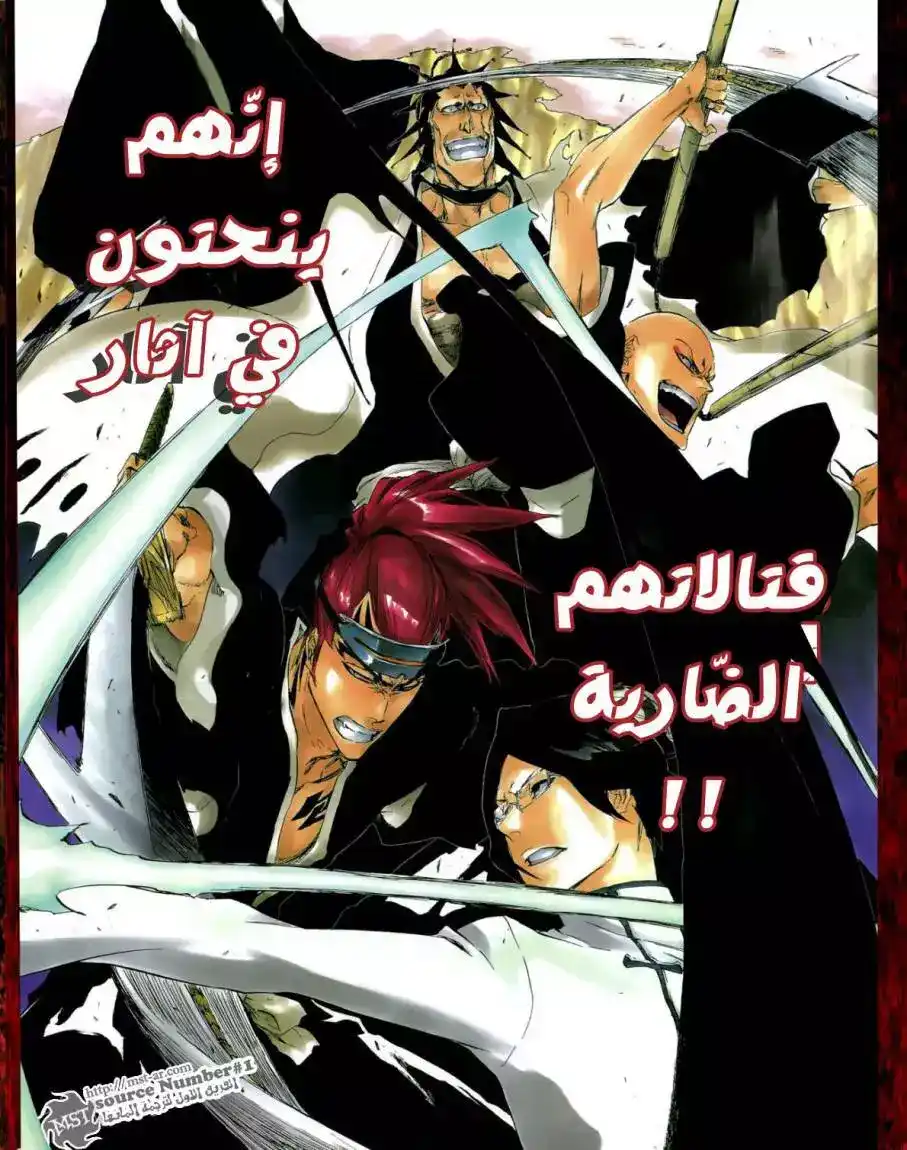 Bleach 428 - المعلوم página 3