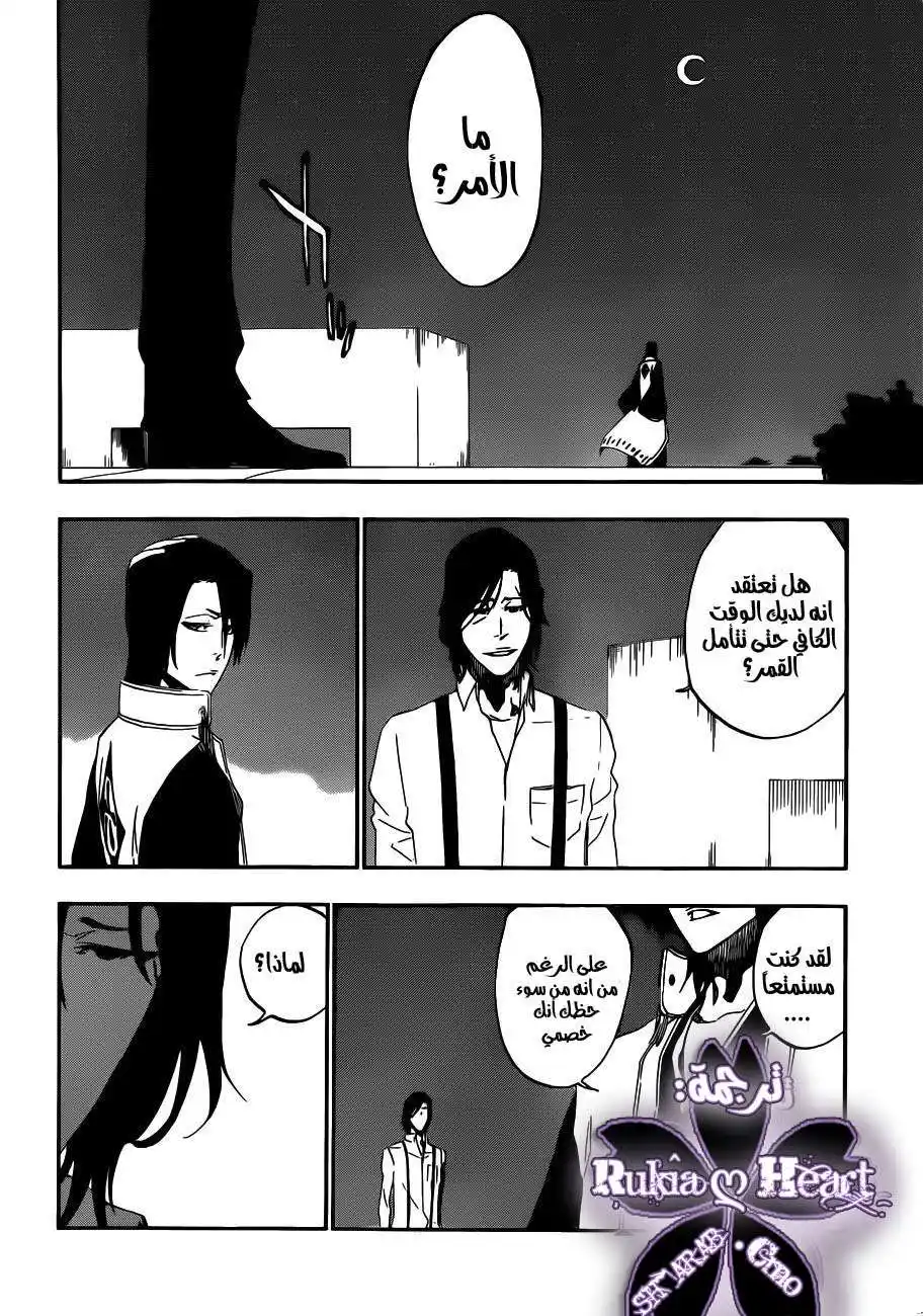 Bleach 464 - غرفة هادئة,قلب صاخب página 2