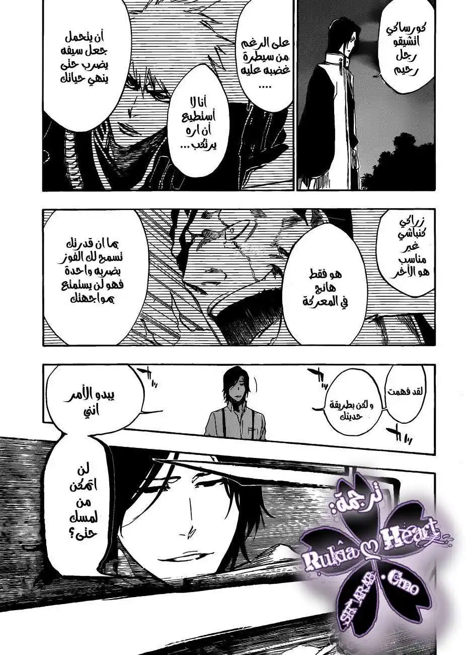 Bleach 464 - غرفة هادئة,قلب صاخب página 3
