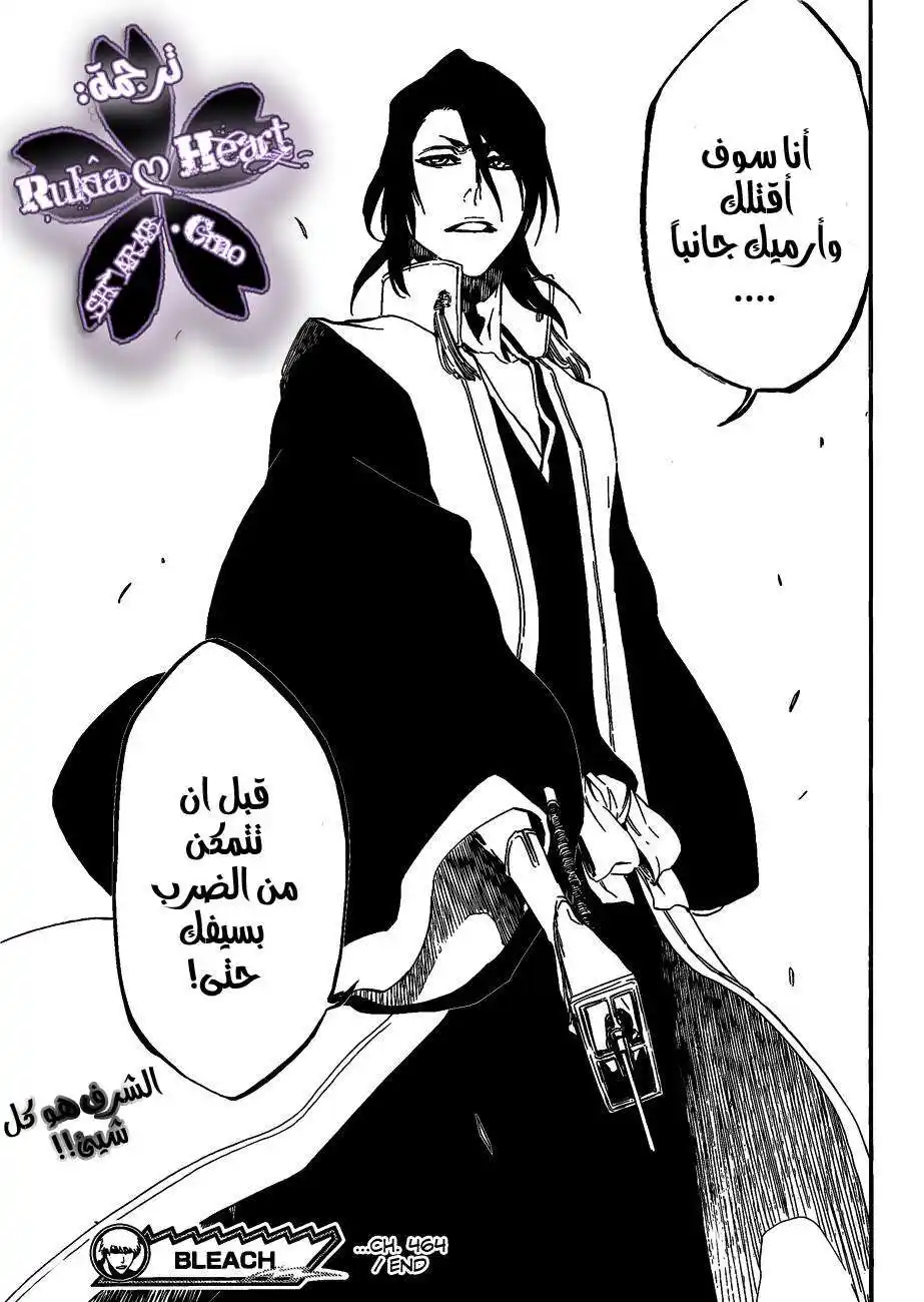 Bleach 464 - غرفة هادئة,قلب صاخب página 5