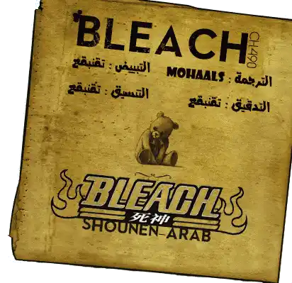 Bleach 490 - مسيرة غير المحظوظين 2 página 1