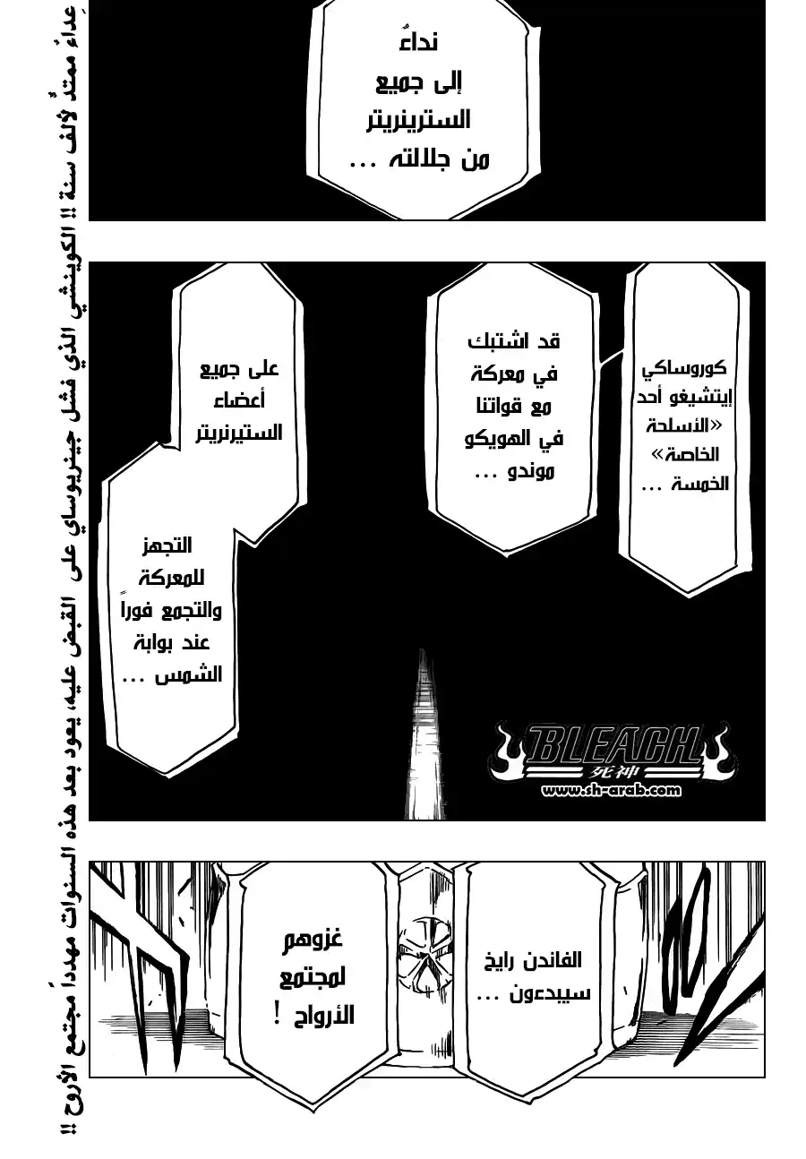 Bleach 490 - مسيرة غير المحظوظين 2 página 2