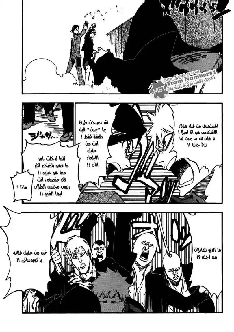 Bleach 426 - المستجد 2 página 5