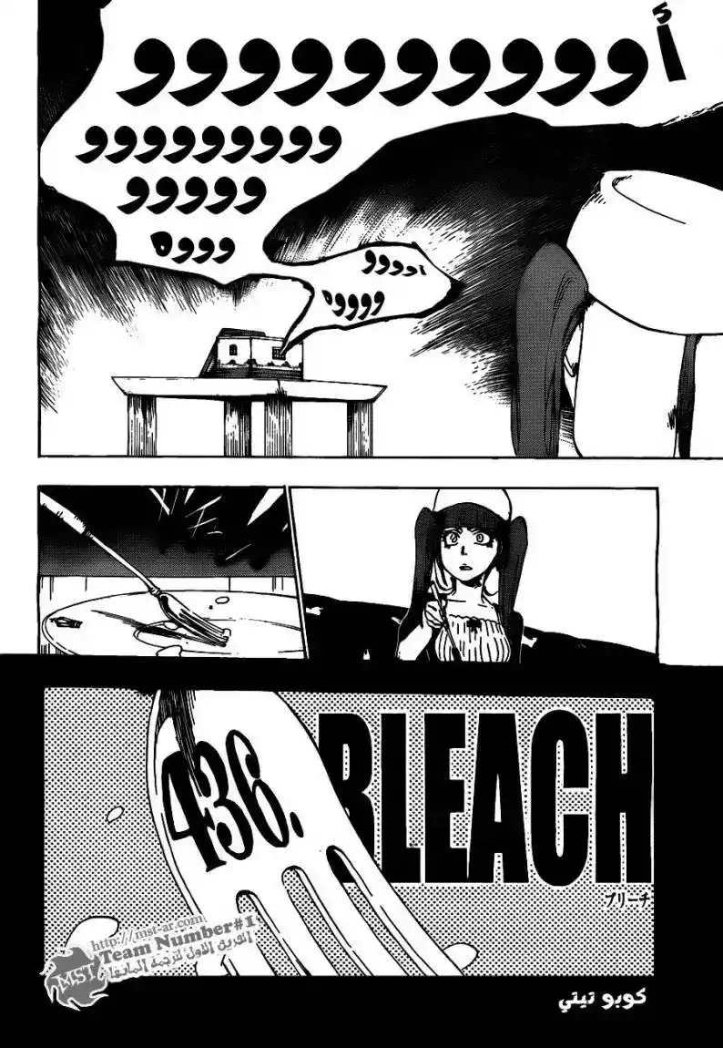 Bleach 436 - تلميذ الوقت página 4