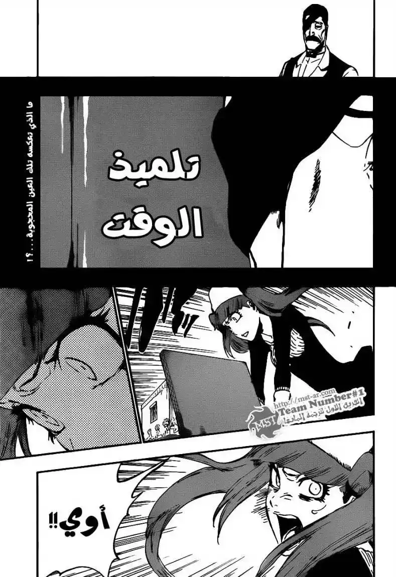 Bleach 436 - تلميذ الوقت página 5