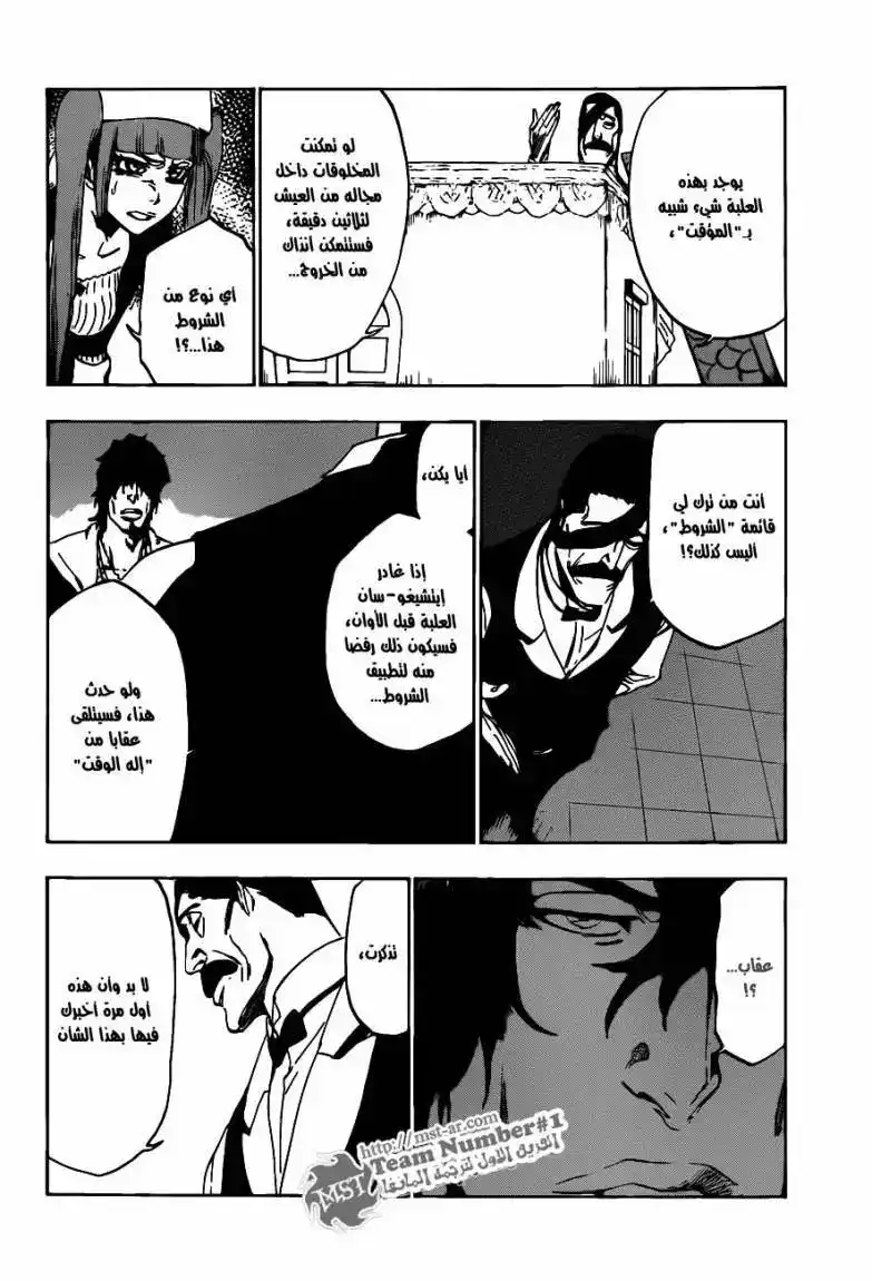 Bleach 436 - تلميذ الوقت página 8