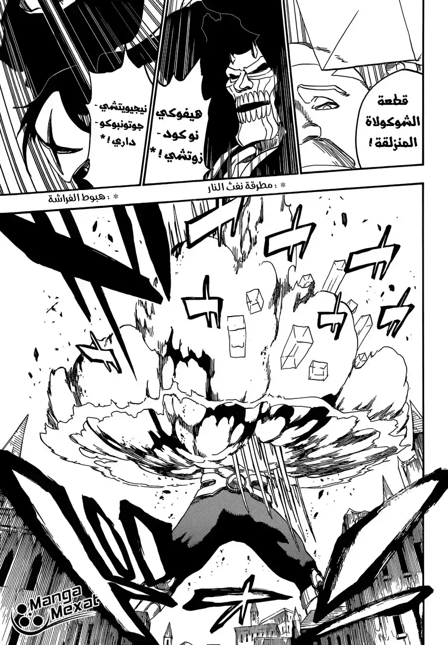 Bleach 658 - الأمور القاتلة باردة página 13