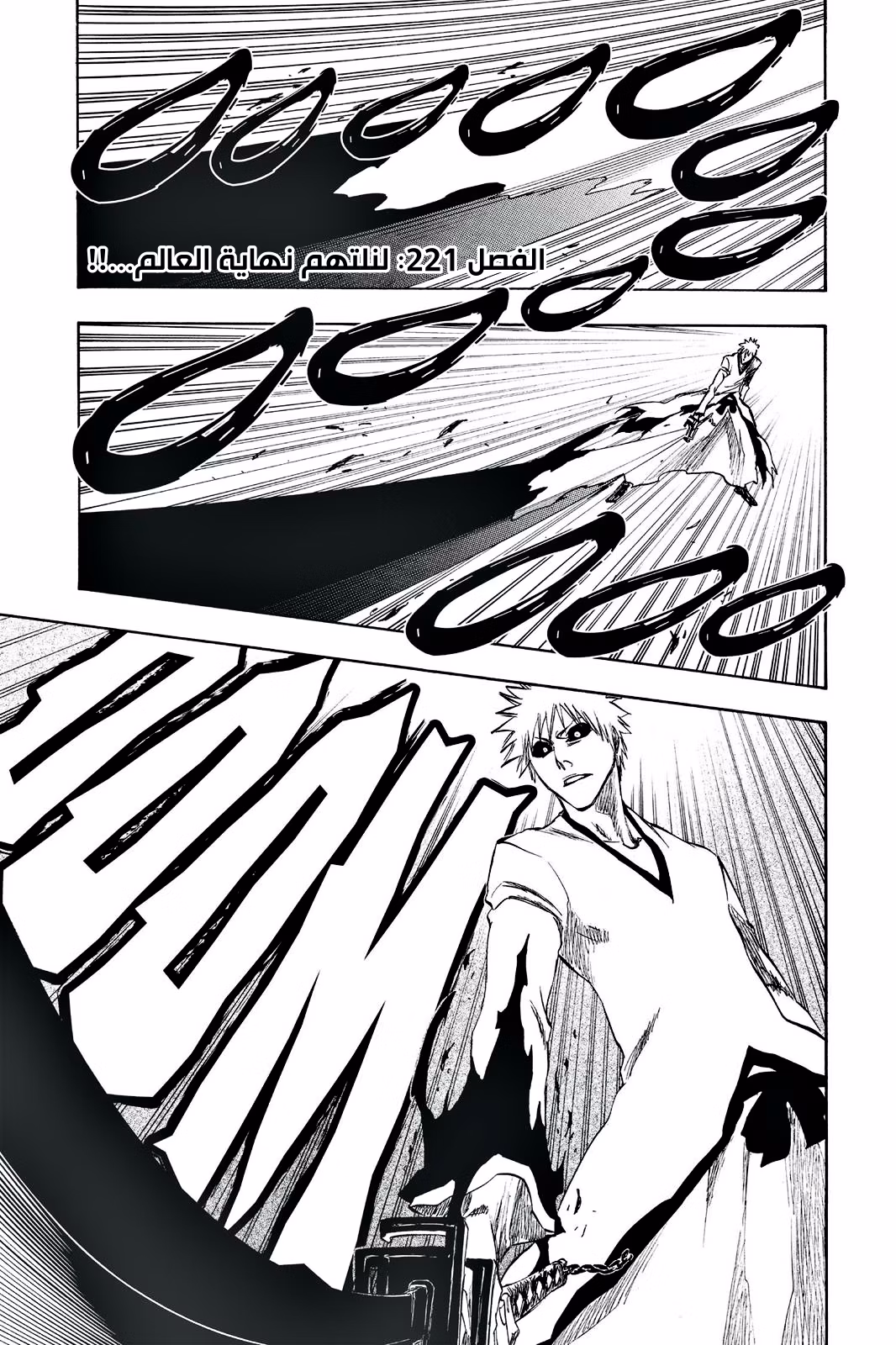 Bleach 221 - لنلتهم نهاية العالم...!! página 2