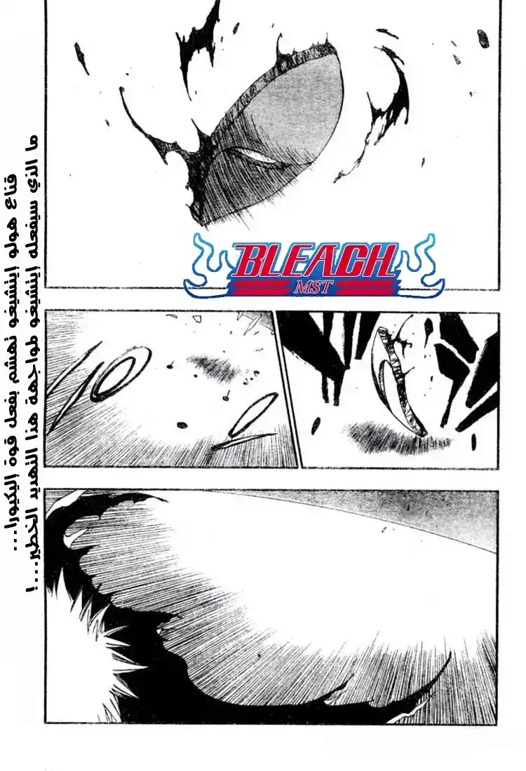 Bleach 346 - الغيظ página 2