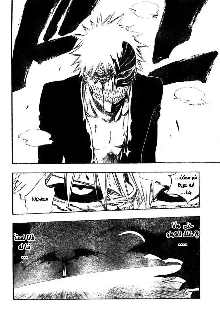 Bleach 346 - الغيظ página 3