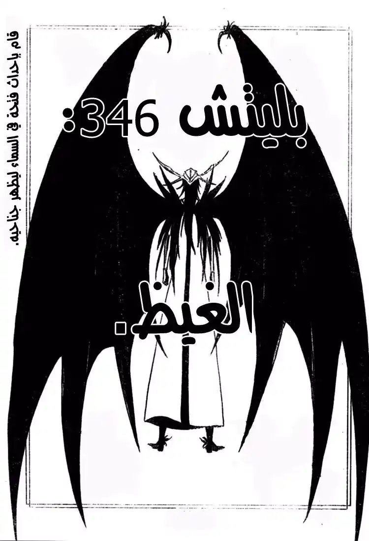 Bleach 346 - الغيظ página 6