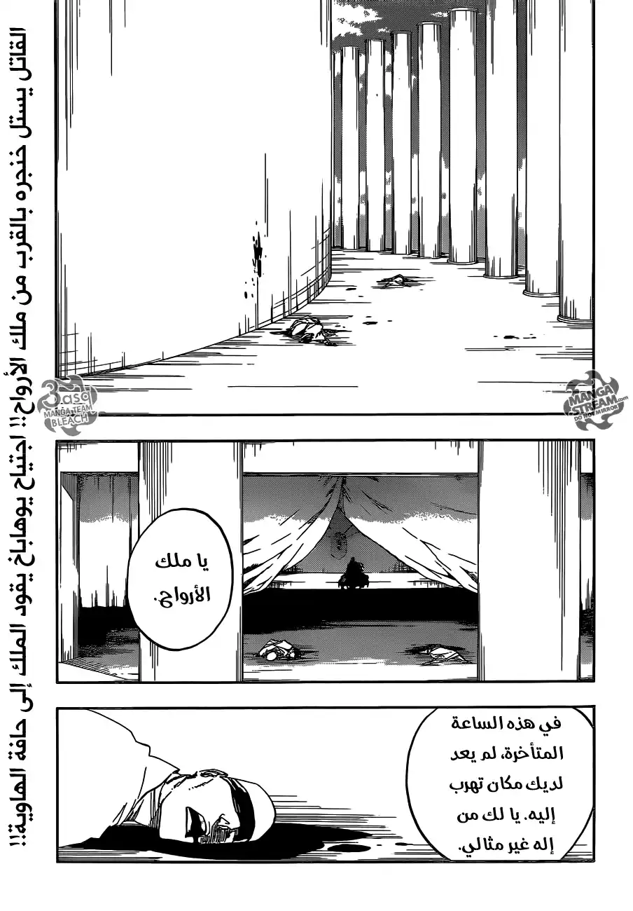 Bleach 612 - قَذِر página 1