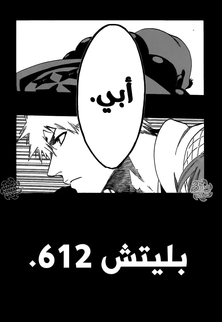 Bleach 612 - قَذِر página 4