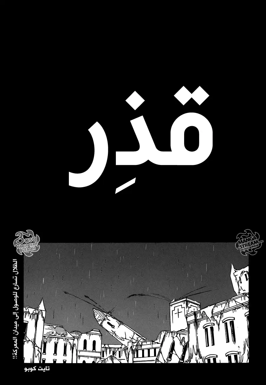 Bleach 612 - قَذِر página 5