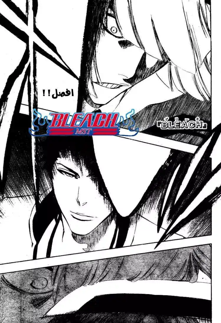 Bleach 367 - عدوك هو عدوي página 1