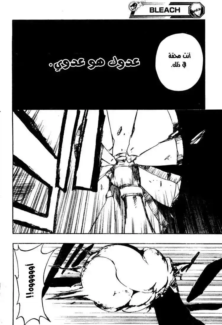 Bleach 367 - عدوك هو عدوي página 10