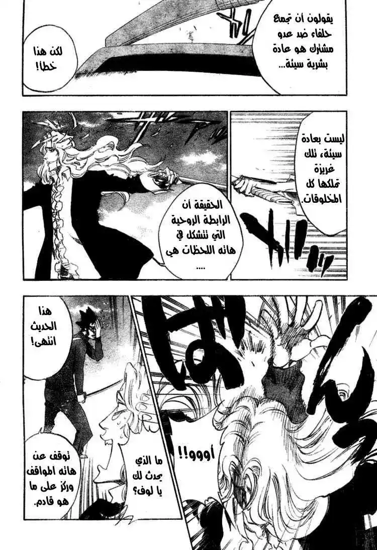 Bleach 367 - عدوك هو عدوي página 12