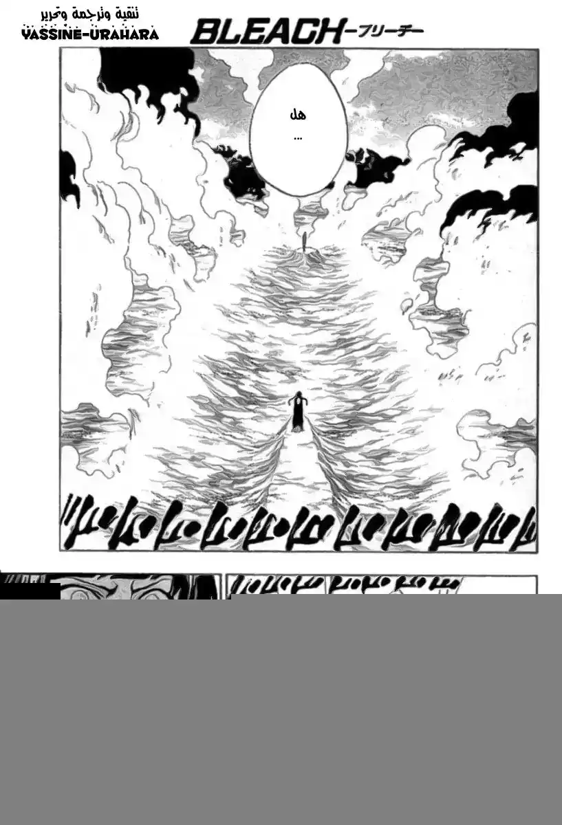 Bleach 159 - Long Way to Say Goodbye página 1