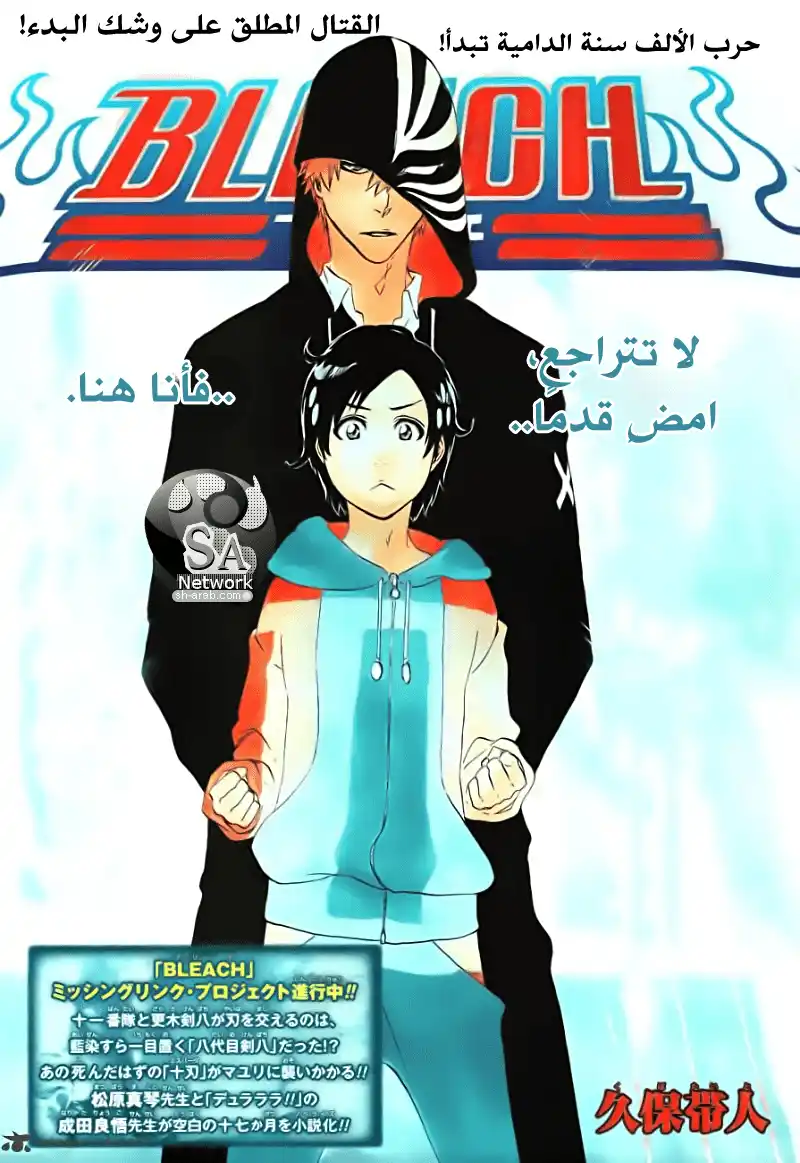 Bleach 483 - إعلان حرب página 2