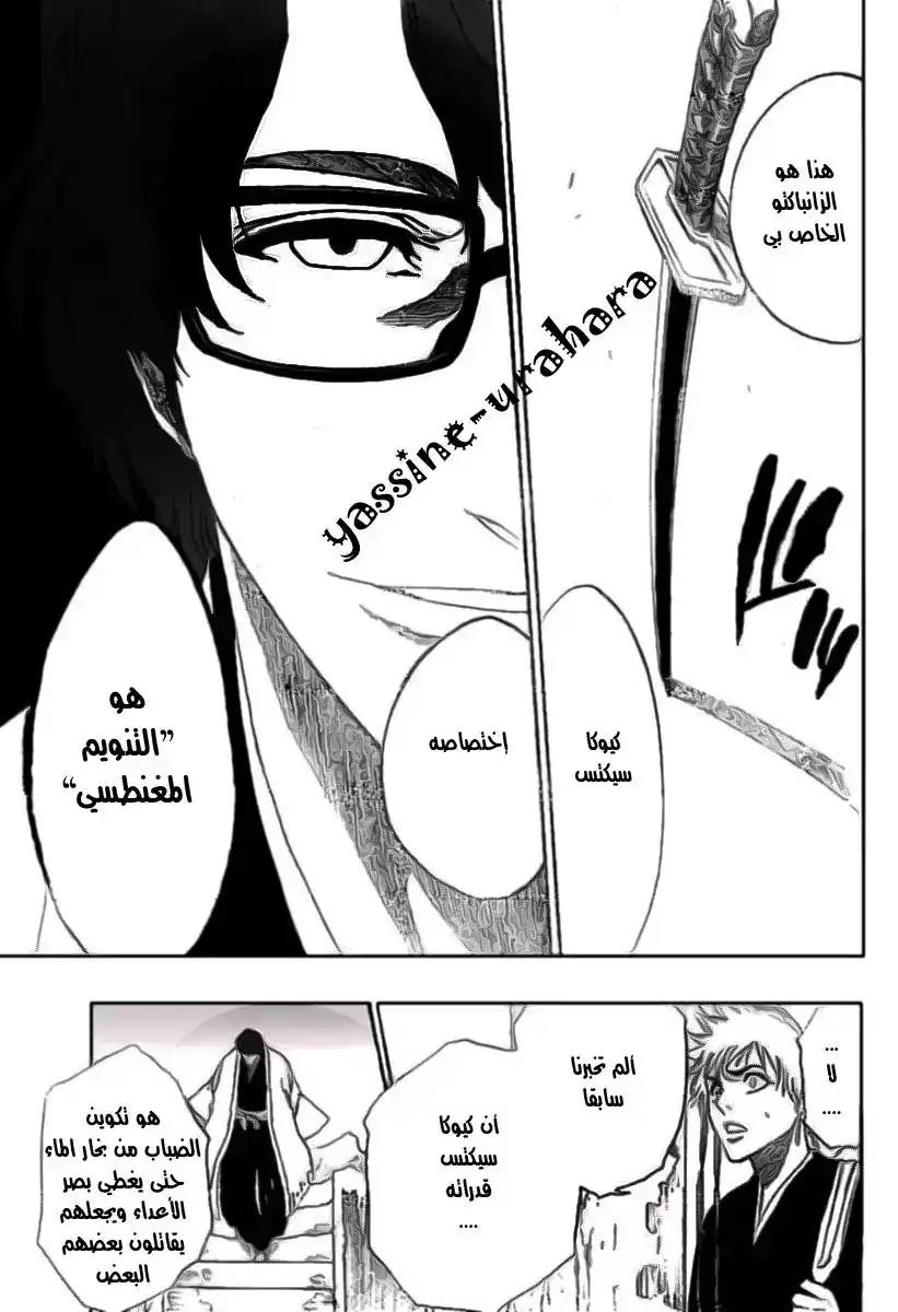 Bleach 171 - End Of Hypnosis 3 [The Blue Fog] página 11