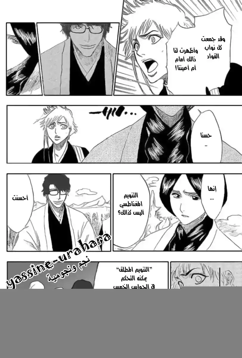 Bleach 171 - End Of Hypnosis 3 [The Blue Fog] página 12