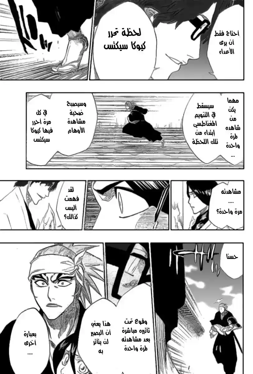 Bleach 171 - End Of Hypnosis 3 [The Blue Fog] página 13