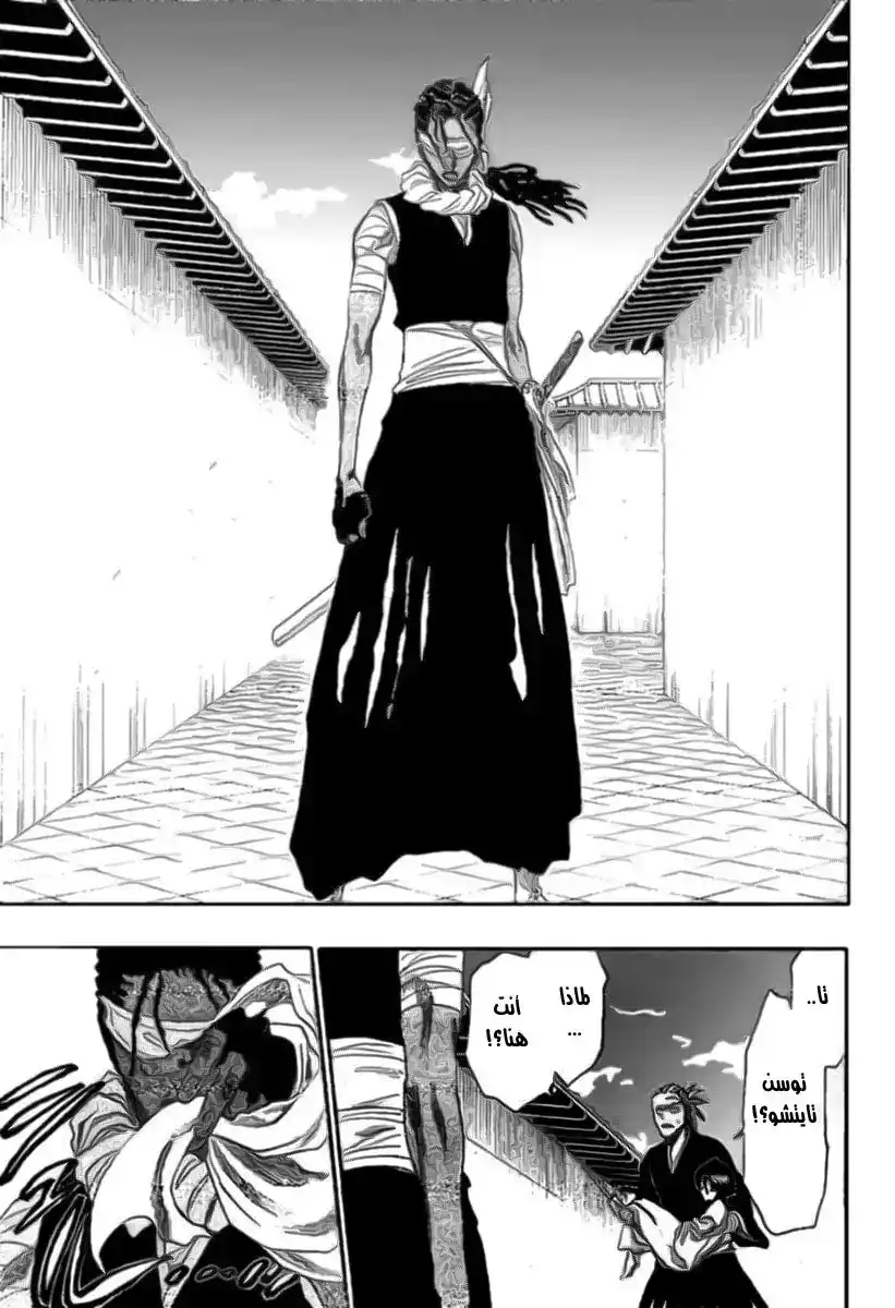 Bleach 171 - End Of Hypnosis 3 [The Blue Fog] página 15