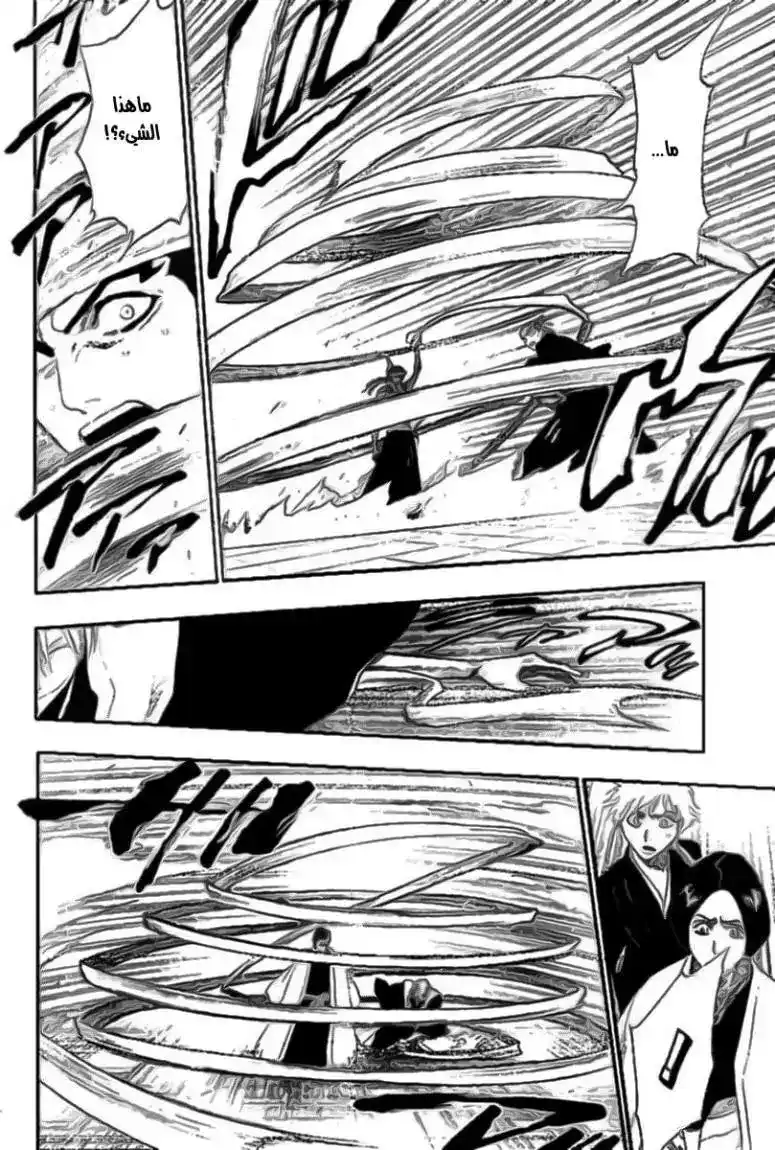 Bleach 171 - End Of Hypnosis 3 [The Blue Fog] página 16