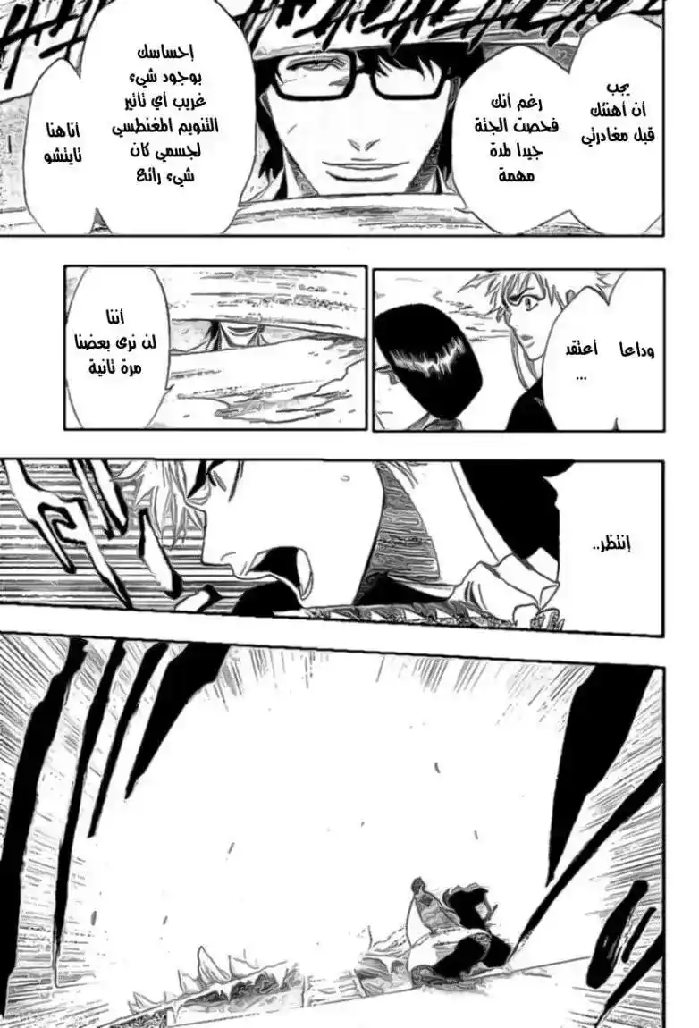 Bleach 171 - End Of Hypnosis 3 [The Blue Fog] página 17