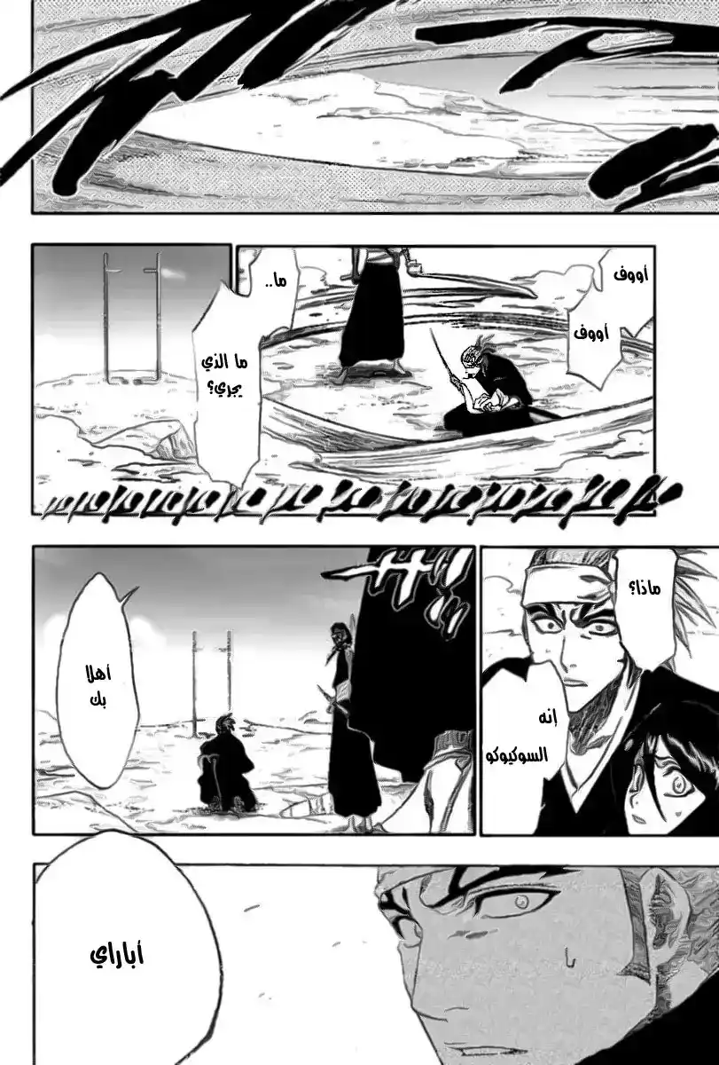 Bleach 171 - End Of Hypnosis 3 [The Blue Fog] página 18