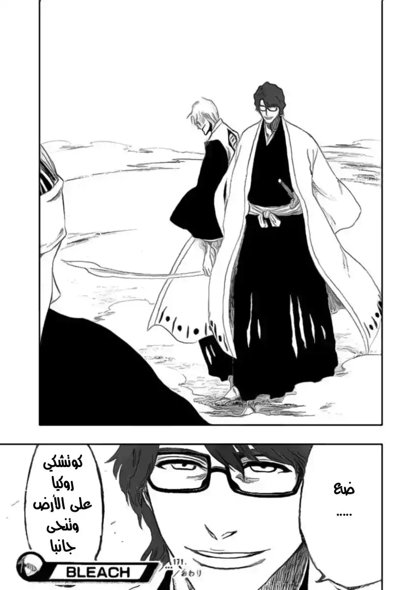 Bleach 171 - End Of Hypnosis 3 [The Blue Fog] página 19