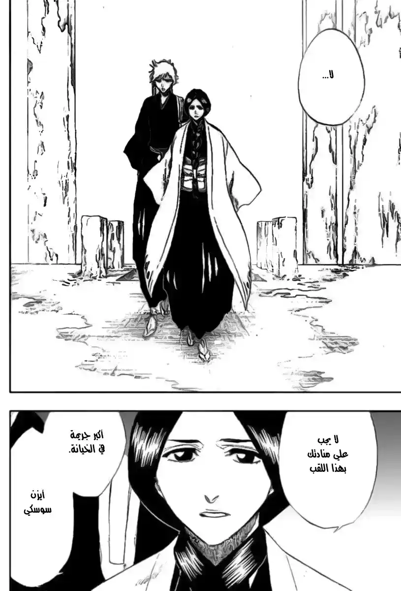 Bleach 171 - End Of Hypnosis 3 [The Blue Fog] página 6