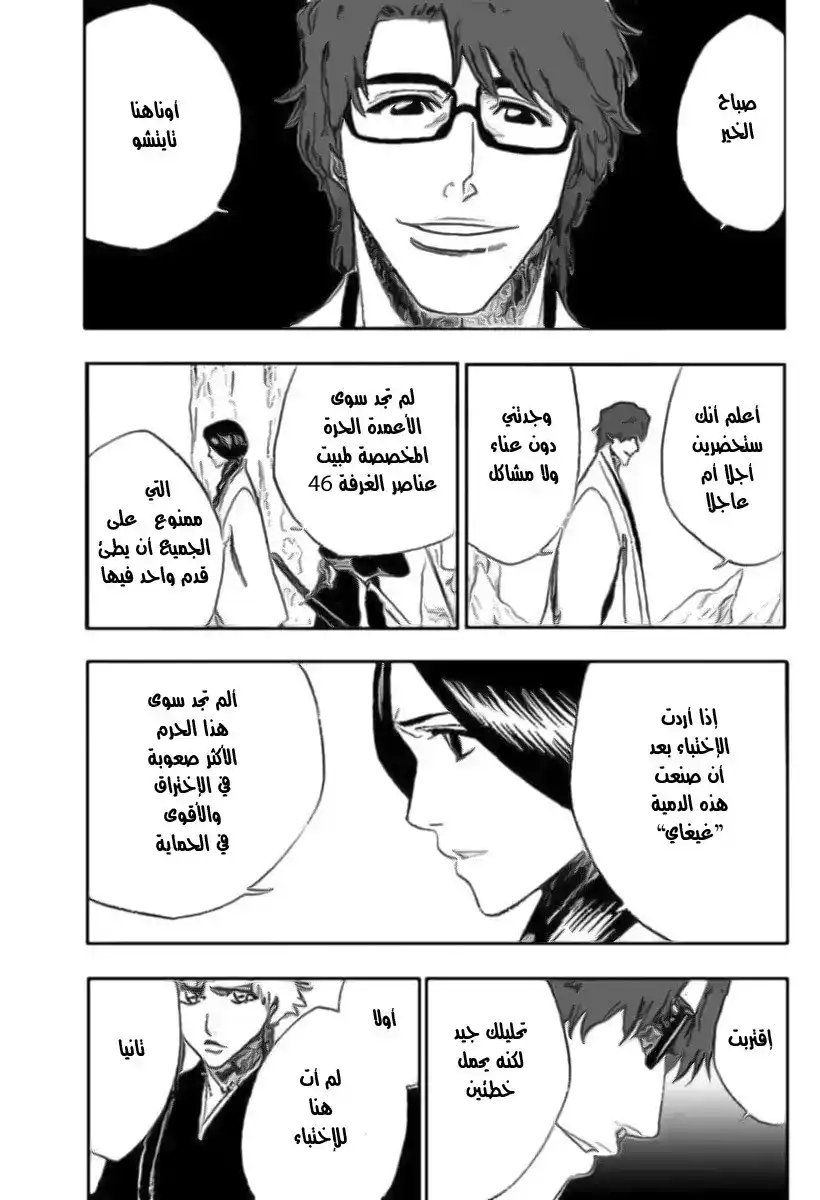 Bleach 171 - End Of Hypnosis 3 [The Blue Fog] página 7