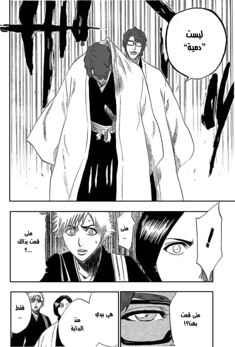 Bleach 171 - End Of Hypnosis 3 [The Blue Fog] página 8