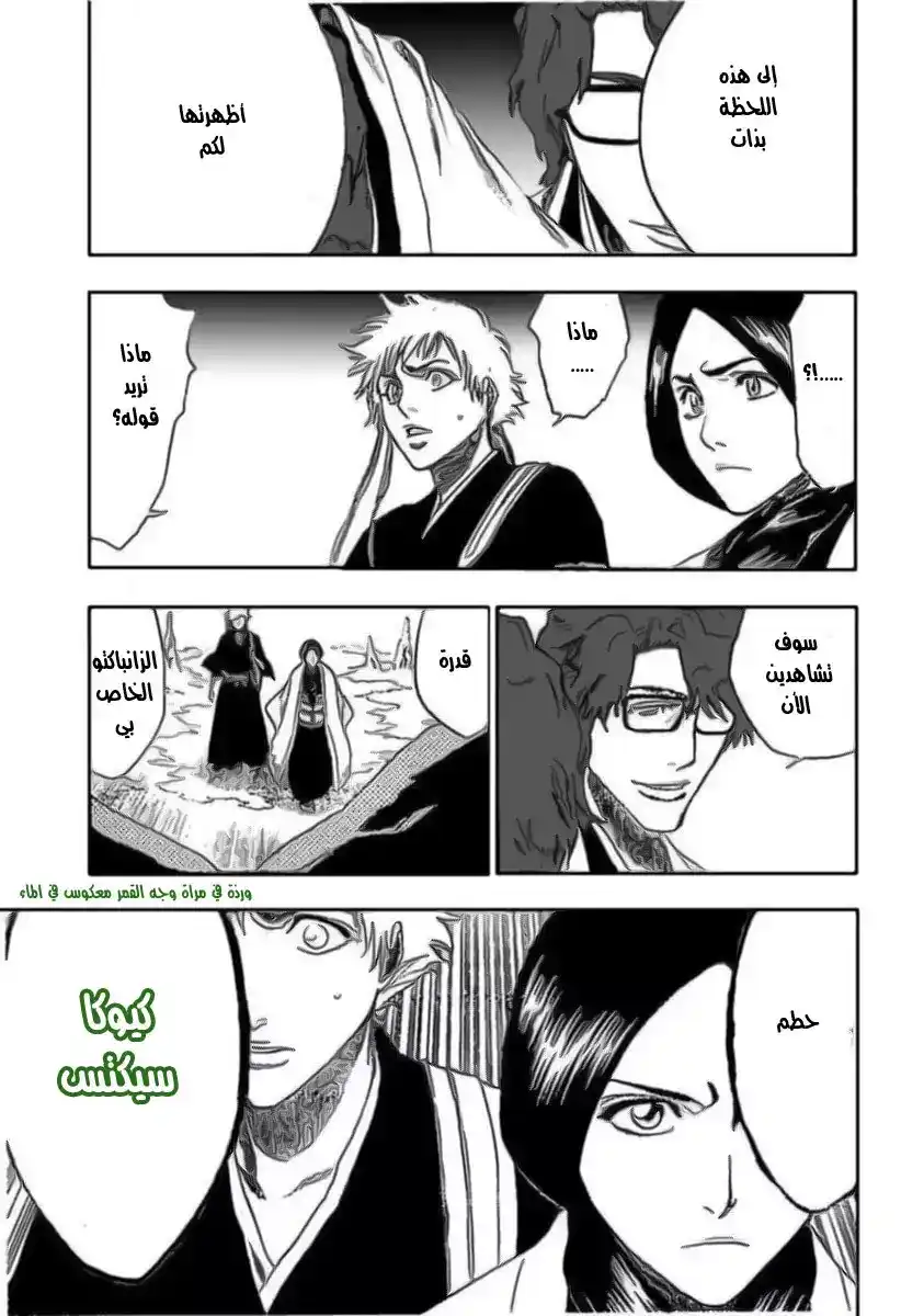 Bleach 171 - End Of Hypnosis 3 [The Blue Fog] página 9