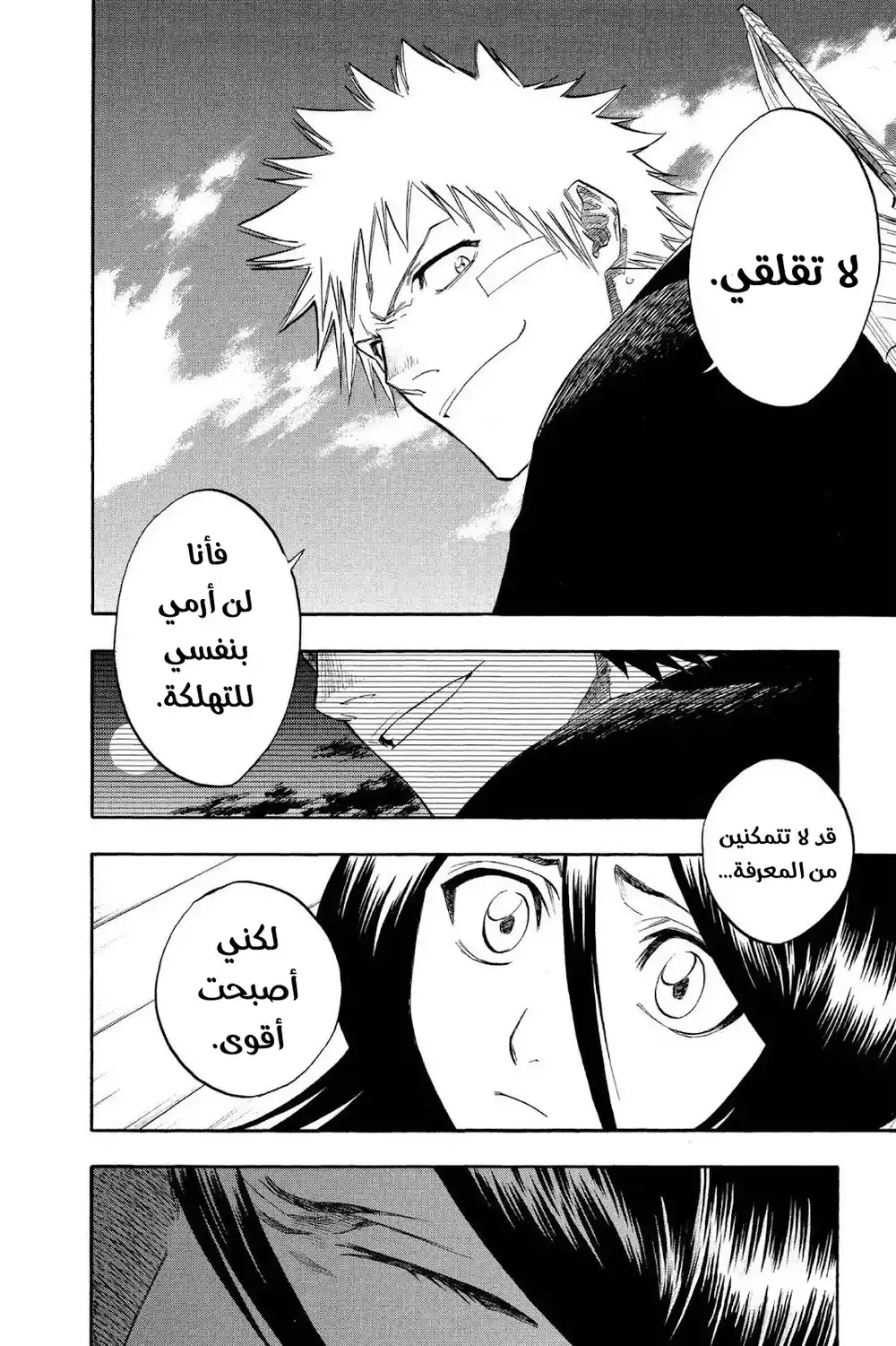 Bleach 117 - بقايا 2 (نكران الظل)...!! página 5